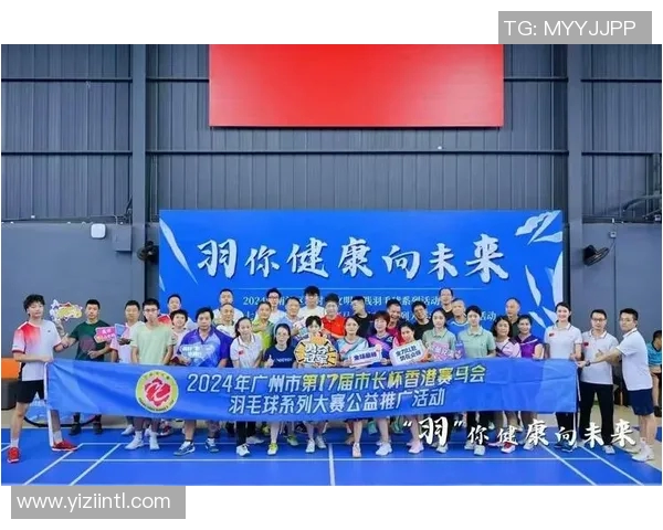 广州羽毛球队默契配合探讨：提升团队协作与比赛表现的关键因素