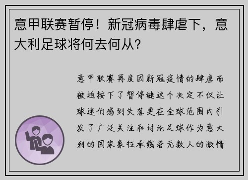 意甲联赛暂停！新冠病毒肆虐下，意大利足球将何去何从？