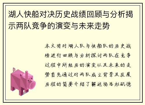 湖人快船对决历史战绩回顾与分析揭示两队竞争的演变与未来走势