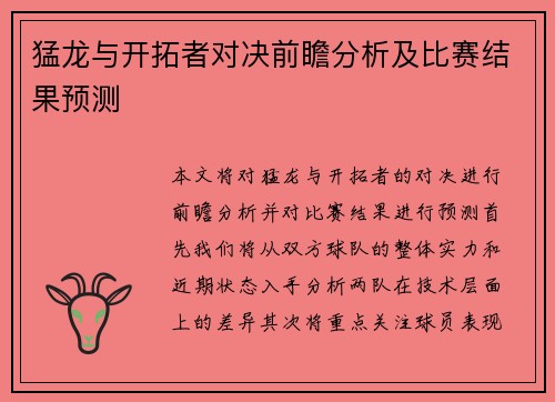猛龙与开拓者对决前瞻分析及比赛结果预测